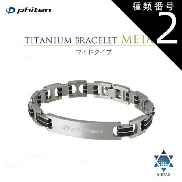 種類2：ワイドL(約19cm) 【送料無料！】ファイテン(PHITEN) ハード
