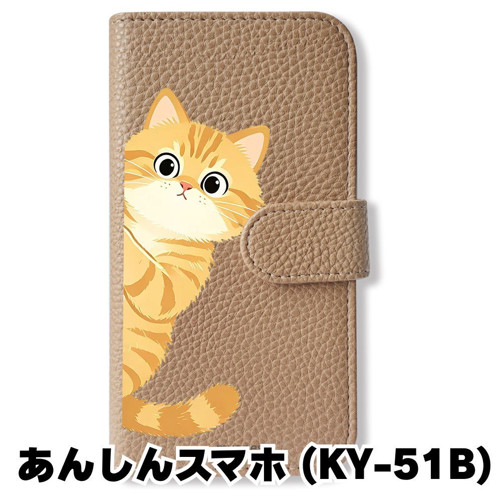 新品未使用】 あんしんスマホ KY-51B 手帳型スマホ ケース カバー (色