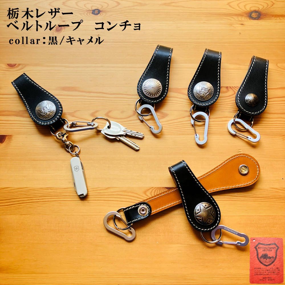 【廃盤レア】Dogla 本革カラー＆リードセット コンチョ付きUSA製 レザーベルトループ・コンチョ カラビナ付き 栃木レザー 本革