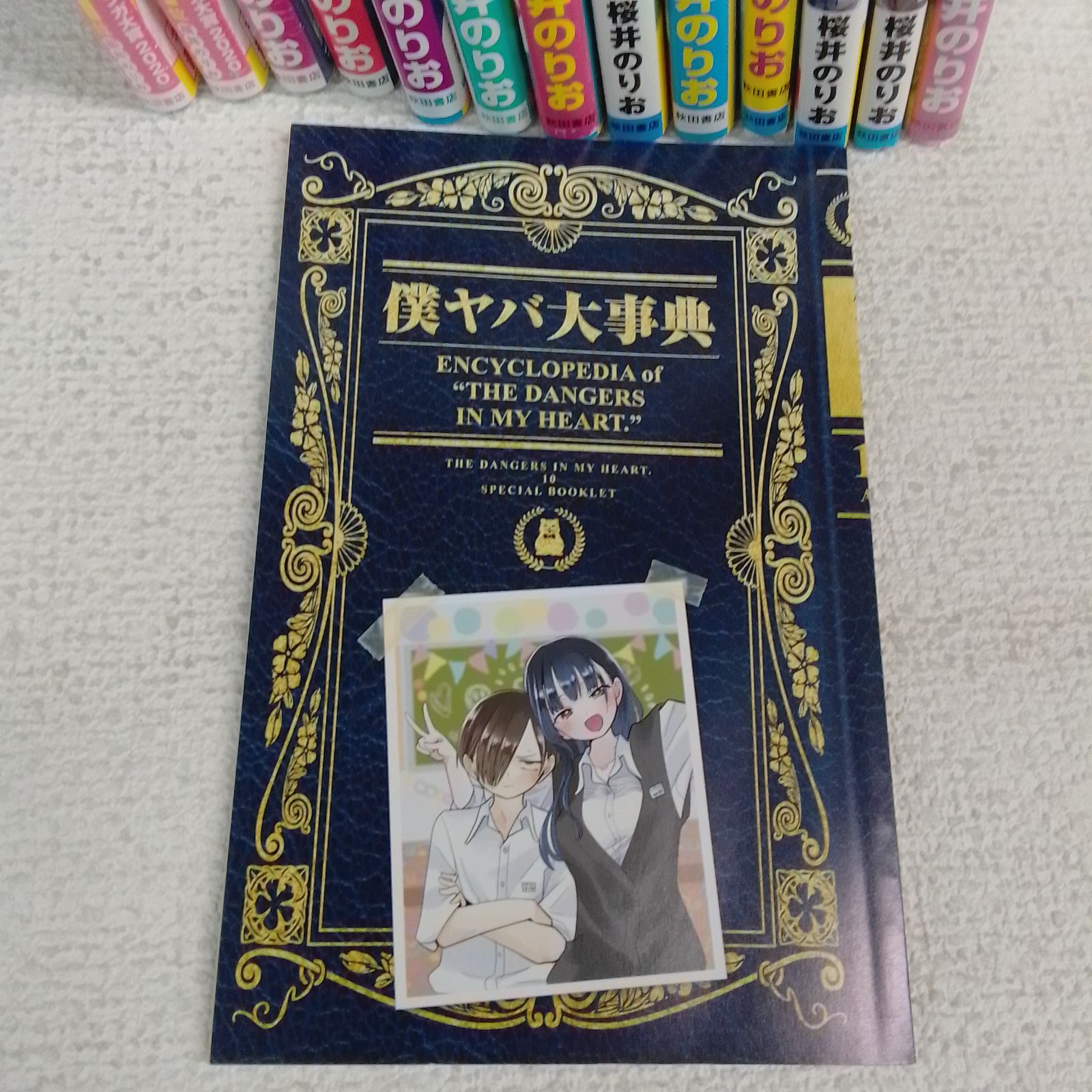 ☆【未開封あり】僕の心のヤバイやつ 1～13巻 コミック全巻セット 桜井