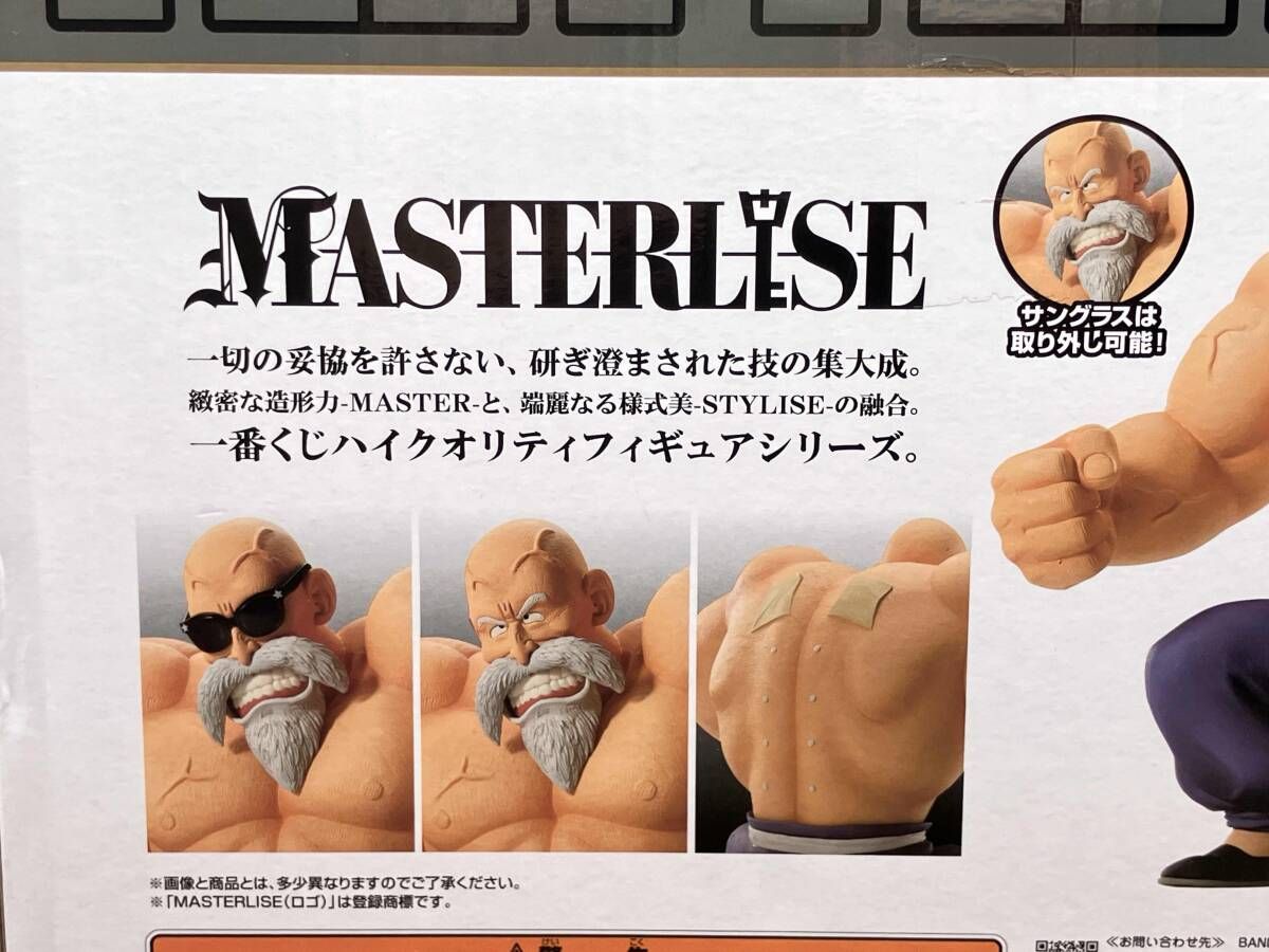 未開封品 ラストワン賞 亀仙人 MASTERLISE 一番くじ ドラゴンボール EX