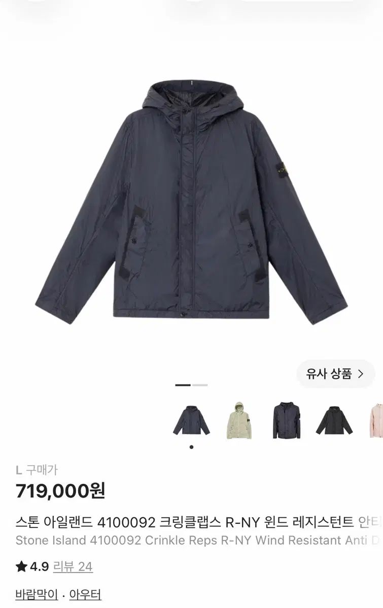 STONE ISLAND ストーンアイランド クリンクルレップス ウィンドブレーカー L