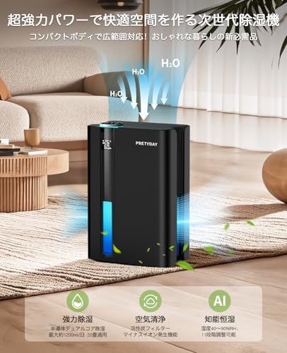 除湿機 小型 除湿器 ペルチェ式 空気清浄機 大容量2.8L 強力除湿1.2L