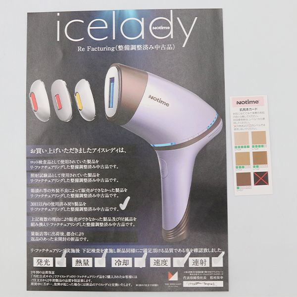 ザ マーチャント オブ ファクトリーズ Notime アイスレディicelady IPL