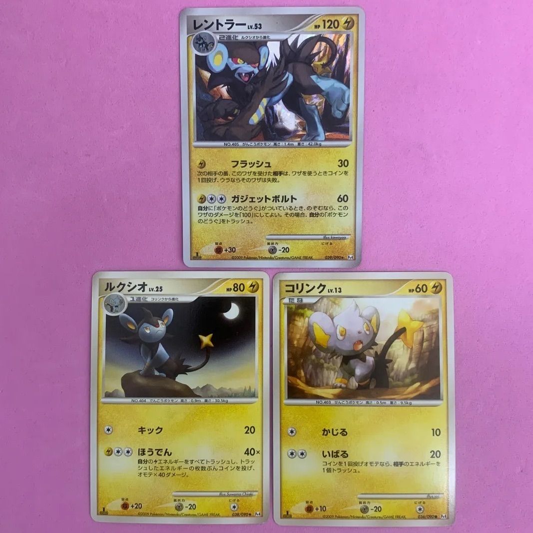 ポケモンカード コリンク ルクシオ レントラー 各1枚 コモン ☆ - メルカリ