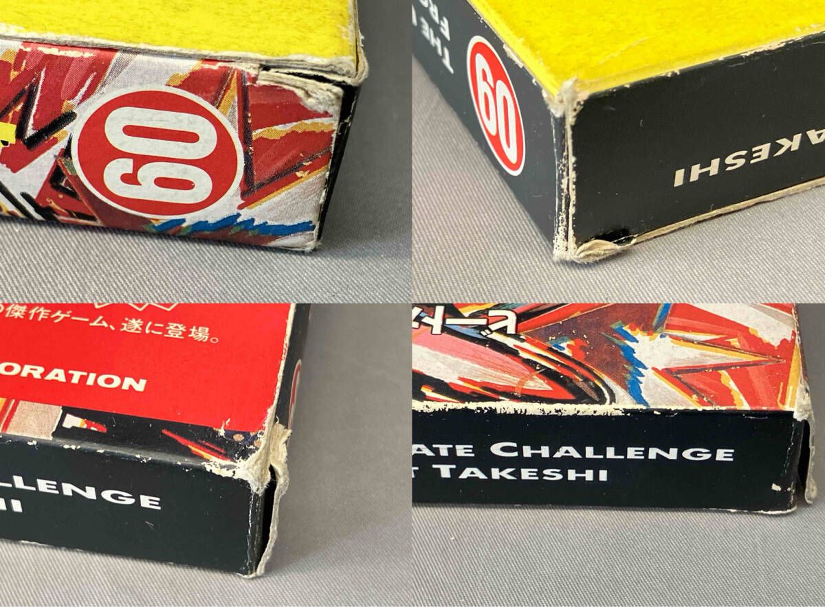 たけし出品 たけしの挑戦状 - メルカリ