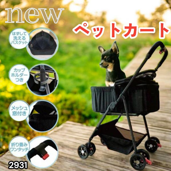 #2931 M.N.Y.K ペットカート ブラック 分離型 折りたたみ式 ペットバギー 2WAY キャリー対応 組立簡単 小型犬 中型犬対応 ※一部地域離島別途配送料有
