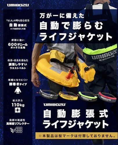 Umibozu(ウミボウズ) 手動膨張式 ライフジャケット 救命胴衣 釣り Umibozu(ウミボウズ) 自動膨張式 ライフジャケット 救命胴衣 釣り