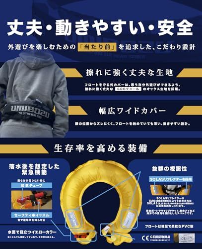 Umibozu(ウミボウズ) 自動膨張式 ライフジャケット 救命胴衣 釣り