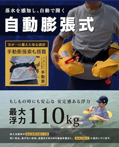 Umibozu(ウミボウズ) 自動膨張式 ライフジャケット 救命胴衣 釣り
