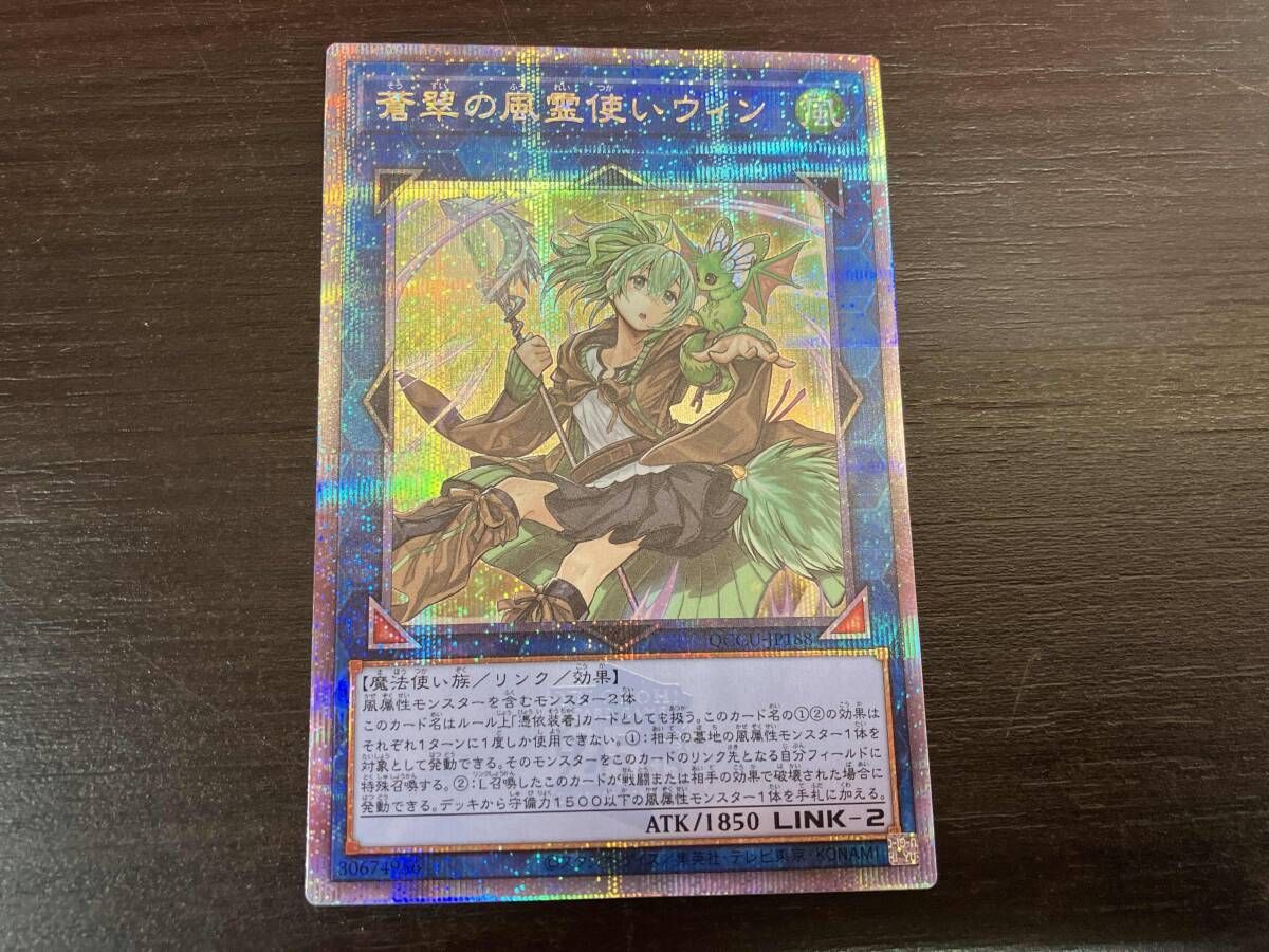 遊戯王 蒼翠の風霊使いウィン　25thシク クオシク Amazon.co.jp: 遊戯王カード 蒼翠の風霊使い ウィン(25th シークレット