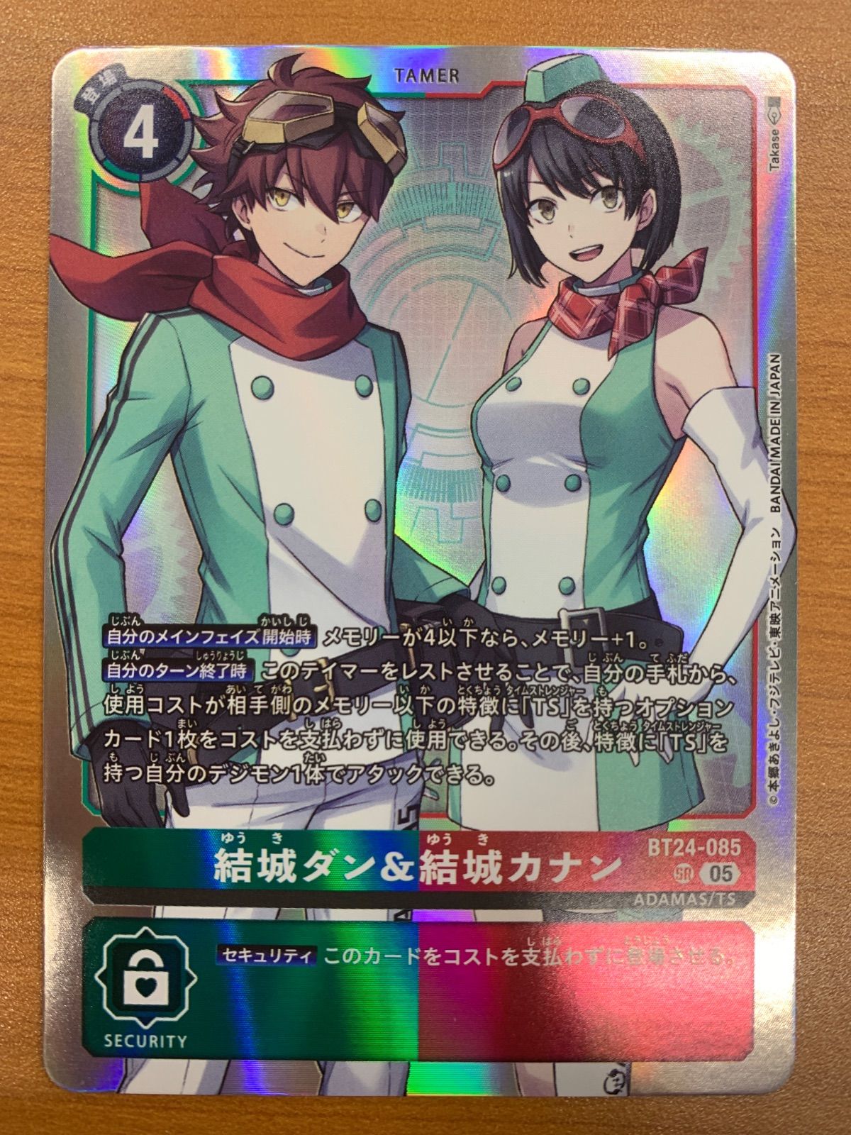 状態B 結城ダン&結城カナン SR BT24-085 デジモンカード - メルカリ