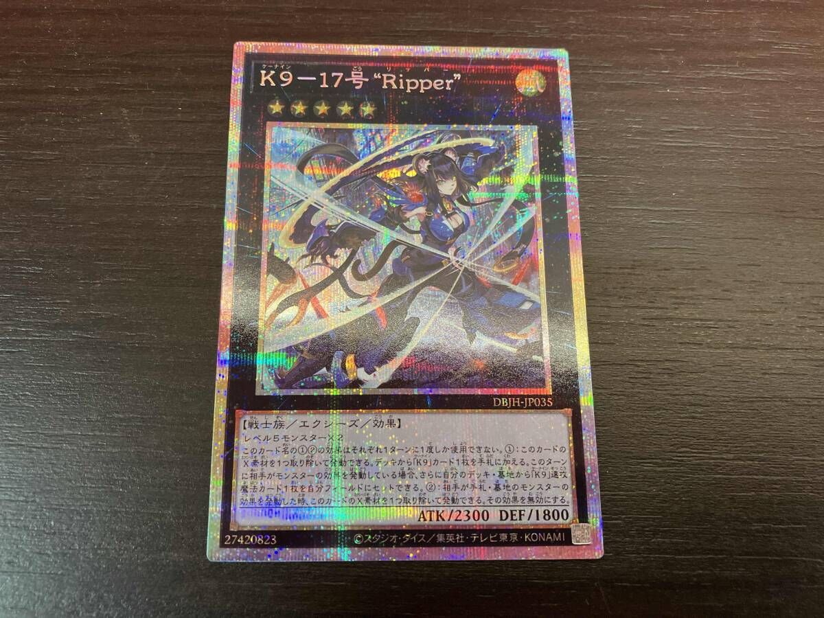 遊戯王【K9-17号Ripper】プリシク◆メルカリ便発送◆ K9-17号 'Ripper' ﾌﾟﾘｼｸ 遊戯王 - メルカリ