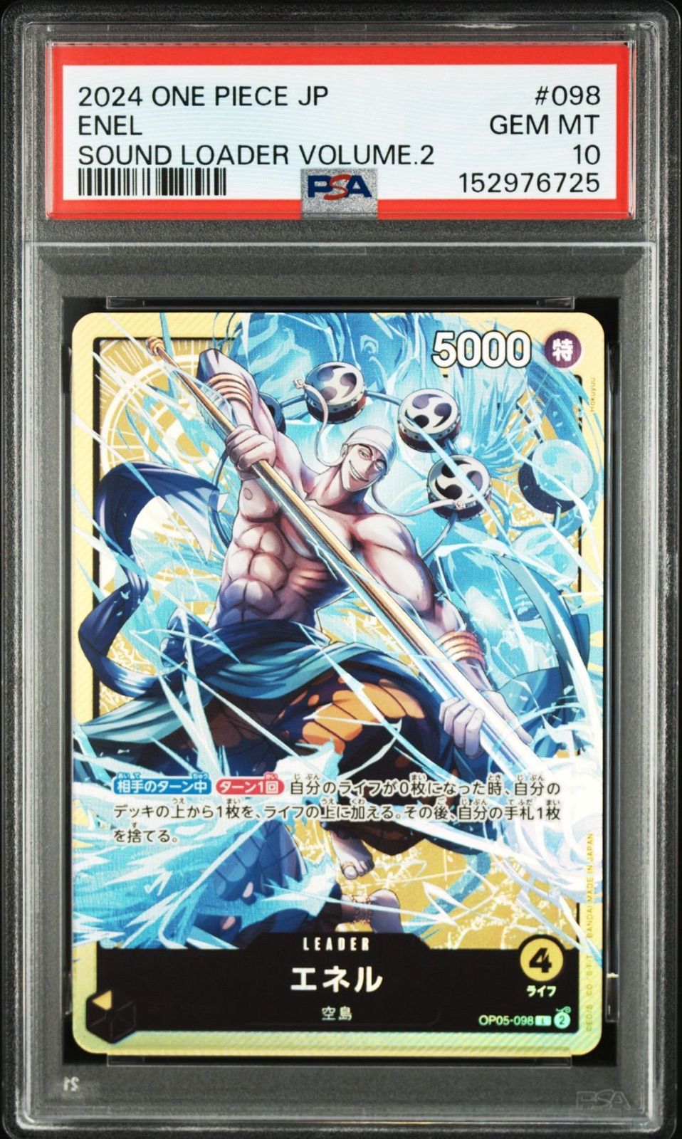 PSA10・ワンオーナー】エネル OP05-098 リーダー サウンドローダー