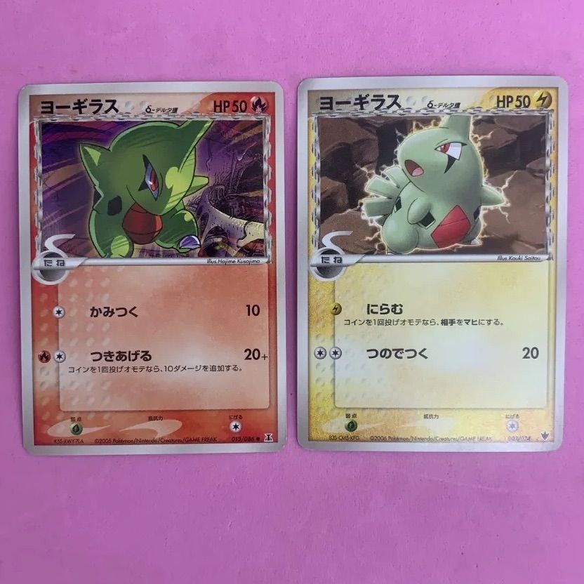 ポケモンカード ヨーギラスデルタ種セット 各1枚 - メルカリ