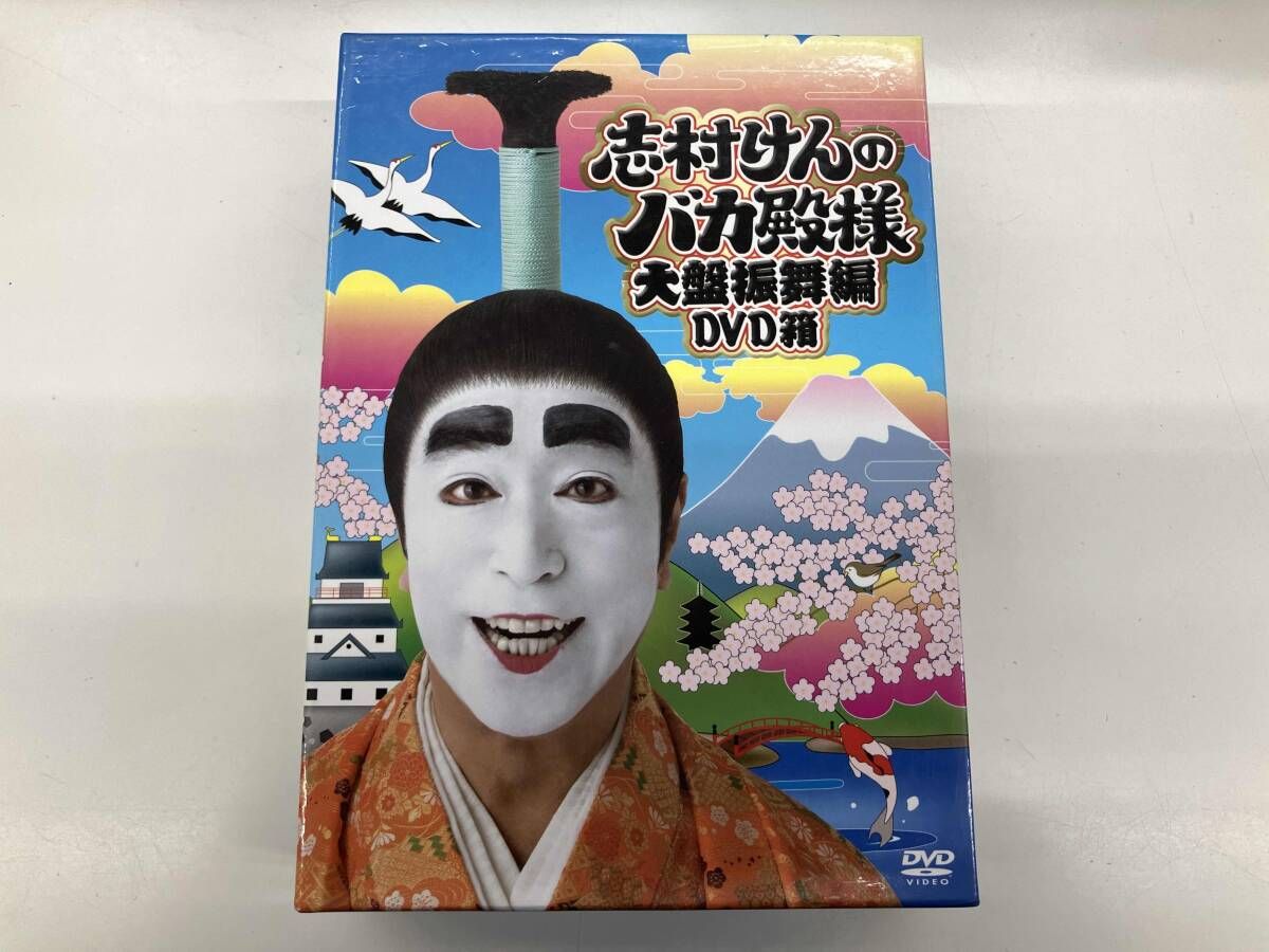 DVD 志村けんのバカ殿様 大盤振舞編DVD箱