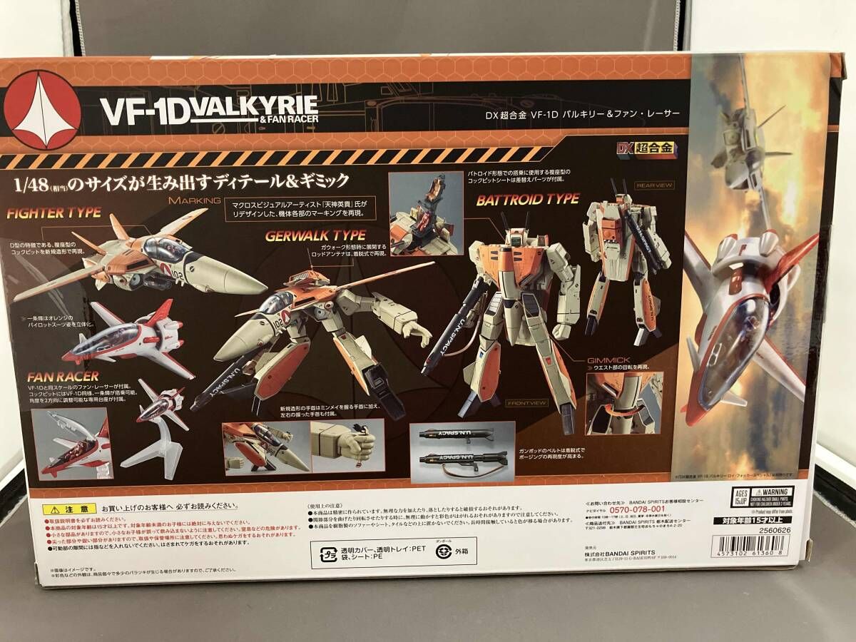 DX超合金 VF-1D バルキリｰ&ファン・レｰサｰ 超時空要塞マクロス - メルカリ
