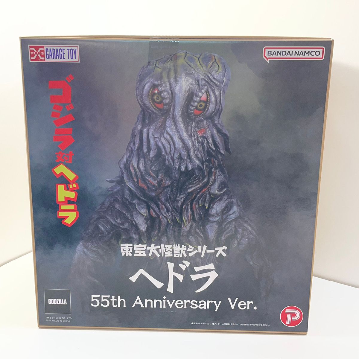 尾張小牧店】エクスプラス ヘドラ 55th Anniversary Ver. 「ゴジラ対