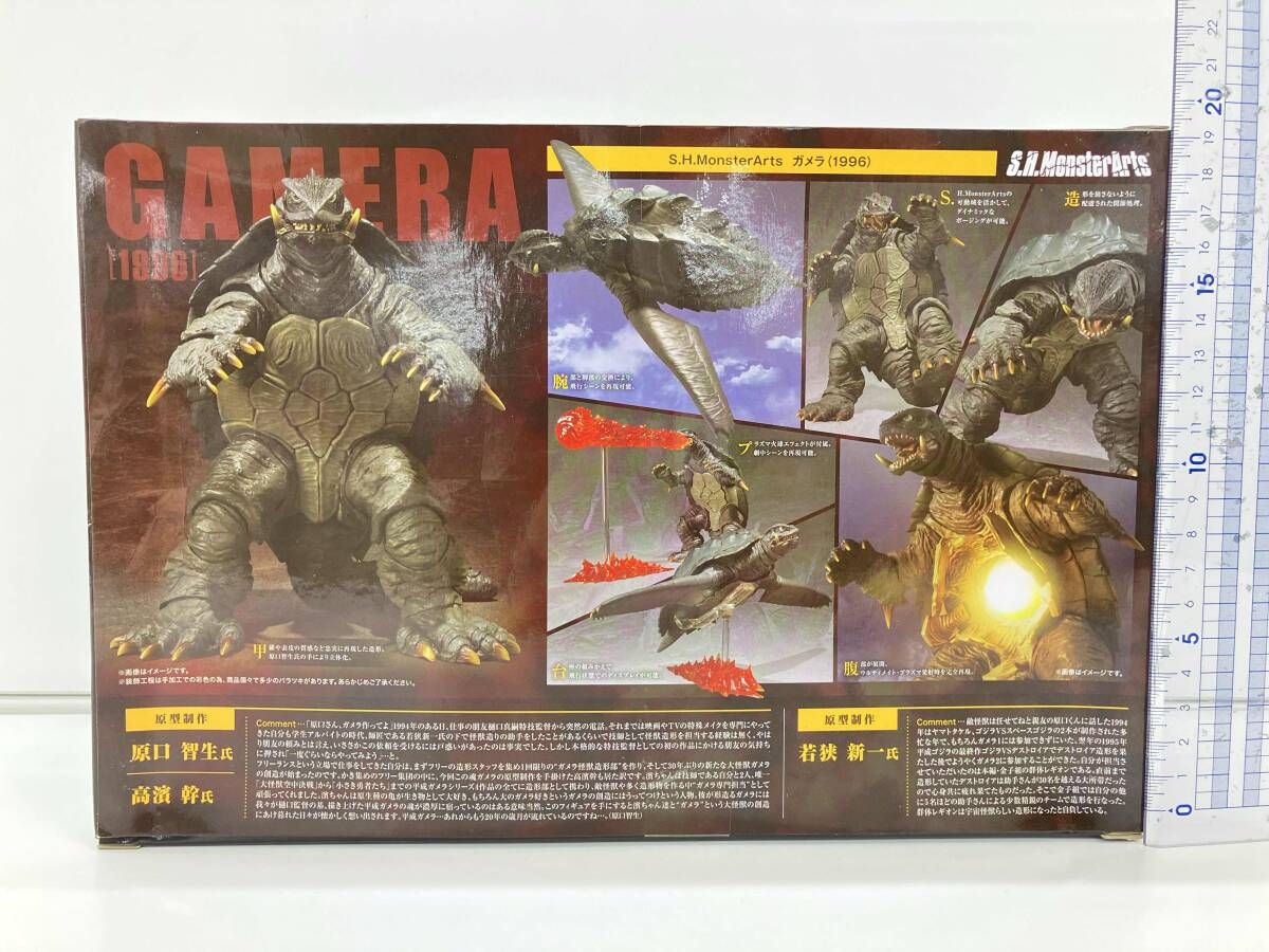 未開封品】 S.H.MonsterArts ガメラ 1996 ガメラ - メルカリ