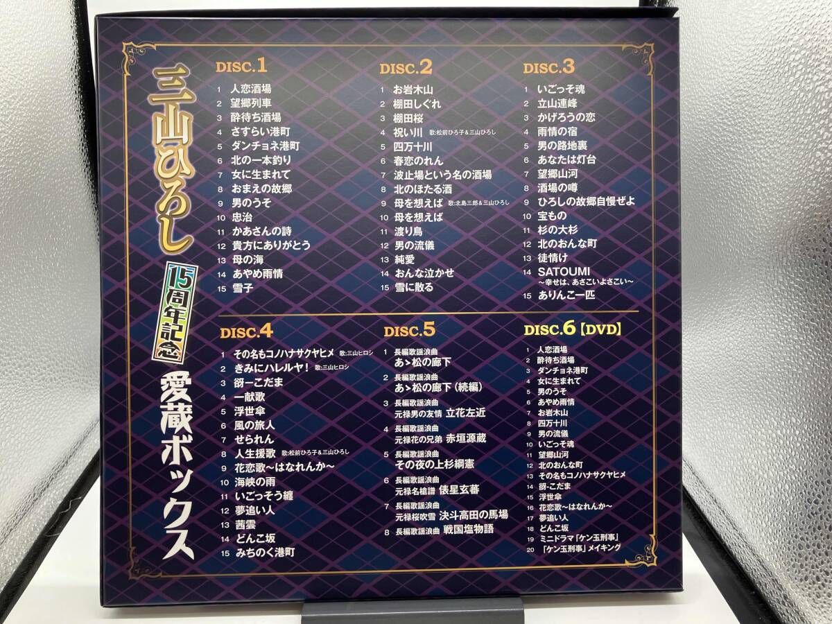 三山ひろし CD 15周年記念 愛蔵ボックス(5CD+DVD) - メルカリ