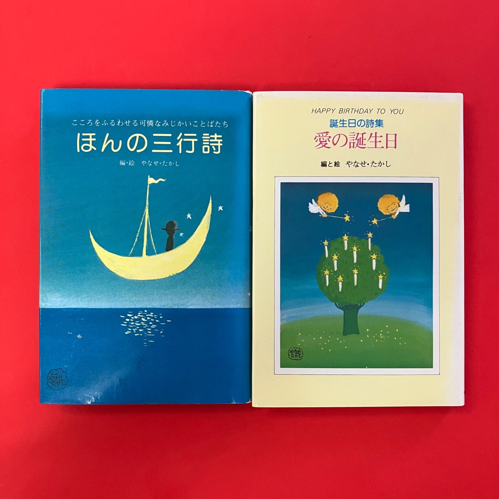 サンリオ やなせたかし 詩集2冊セット 6rm_b1_77