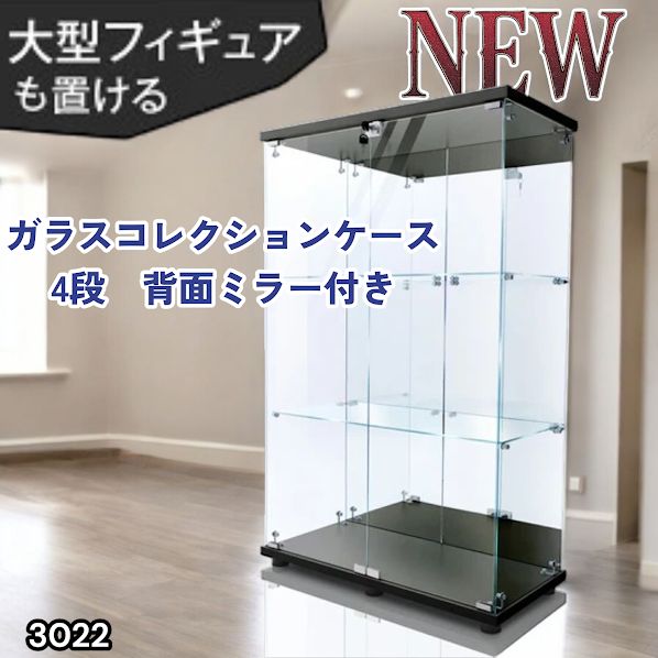#3022 ショーケース ガラスケース 背面ミラー付き 3段 両扉タイプ ブラック 黒色 鍵付き コレクションケース フィギュアケース 棚 キャビネット 大型 ※一部地域離島別途配送料有