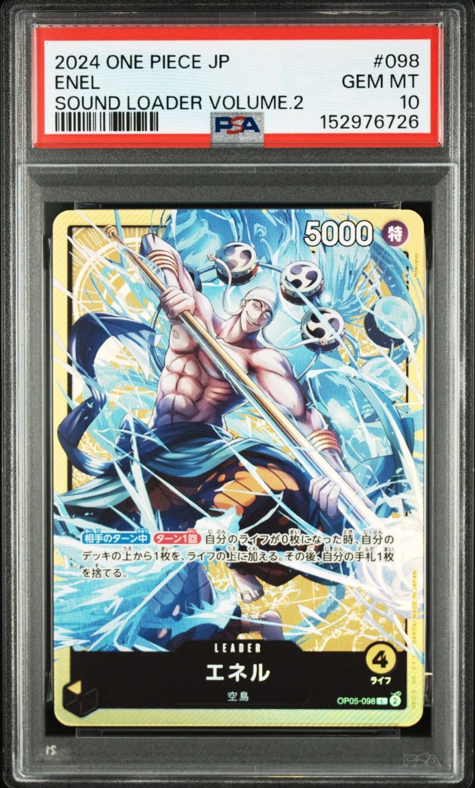 【PSA10・ワンオーナー】サウンドローダー エネル OP05-098 L ワンピースカード