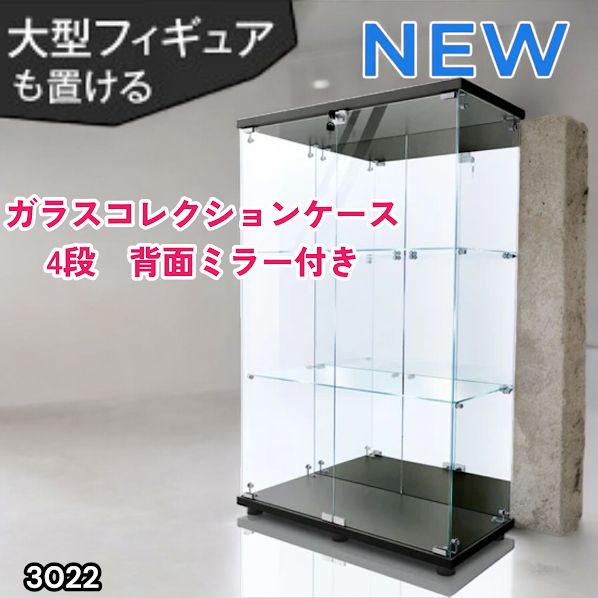 #3022 ショーケース ガラスケース 背面ミラー付き 3段 両扉タイプ ブラック 黒色 鍵付き コレクションケース フィギュアケース 棚 キャビネット 大型 ※一部地域離島別途配送料有