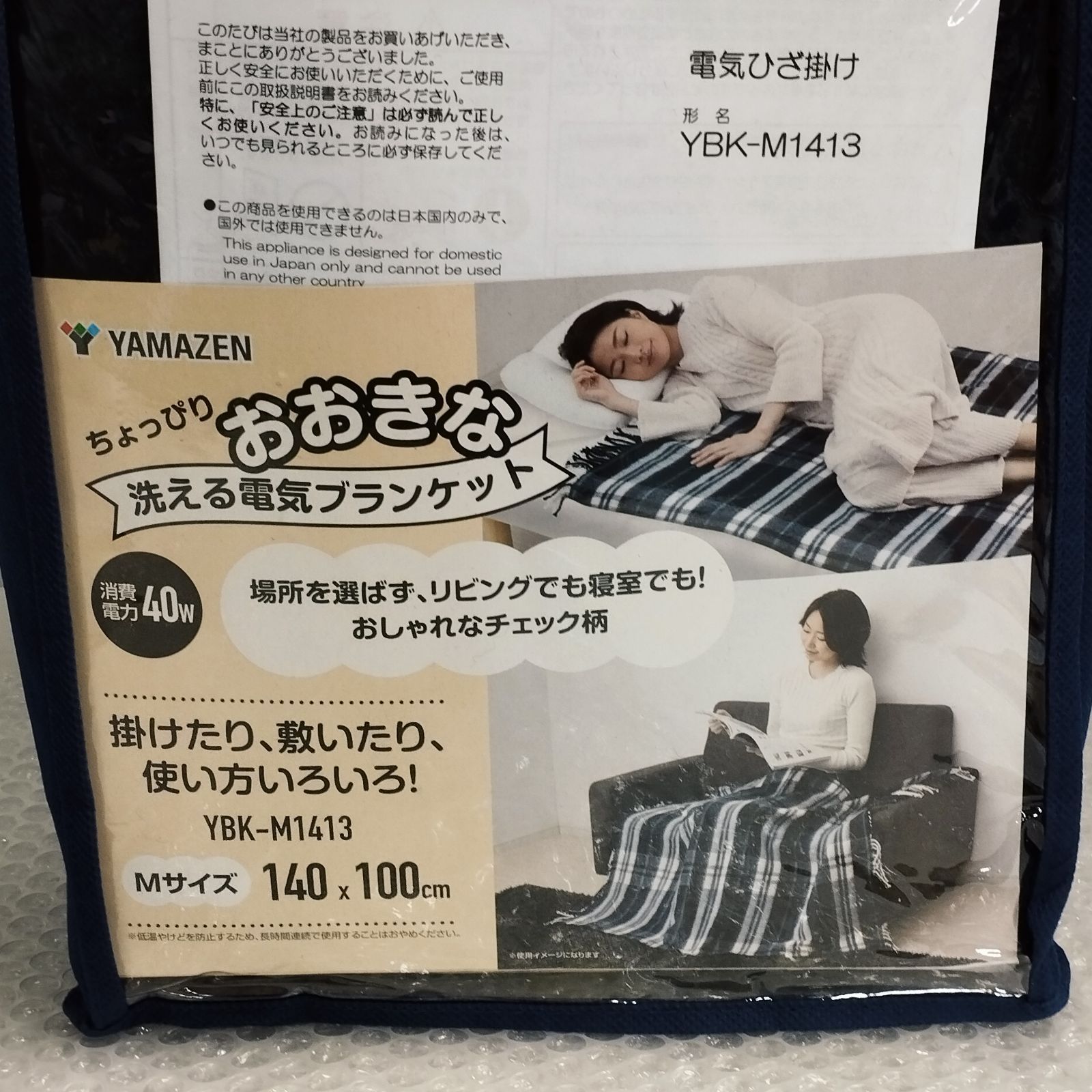 D22636】（未開封・未使用品）山善 洗える電気ブランケット Mサイズ