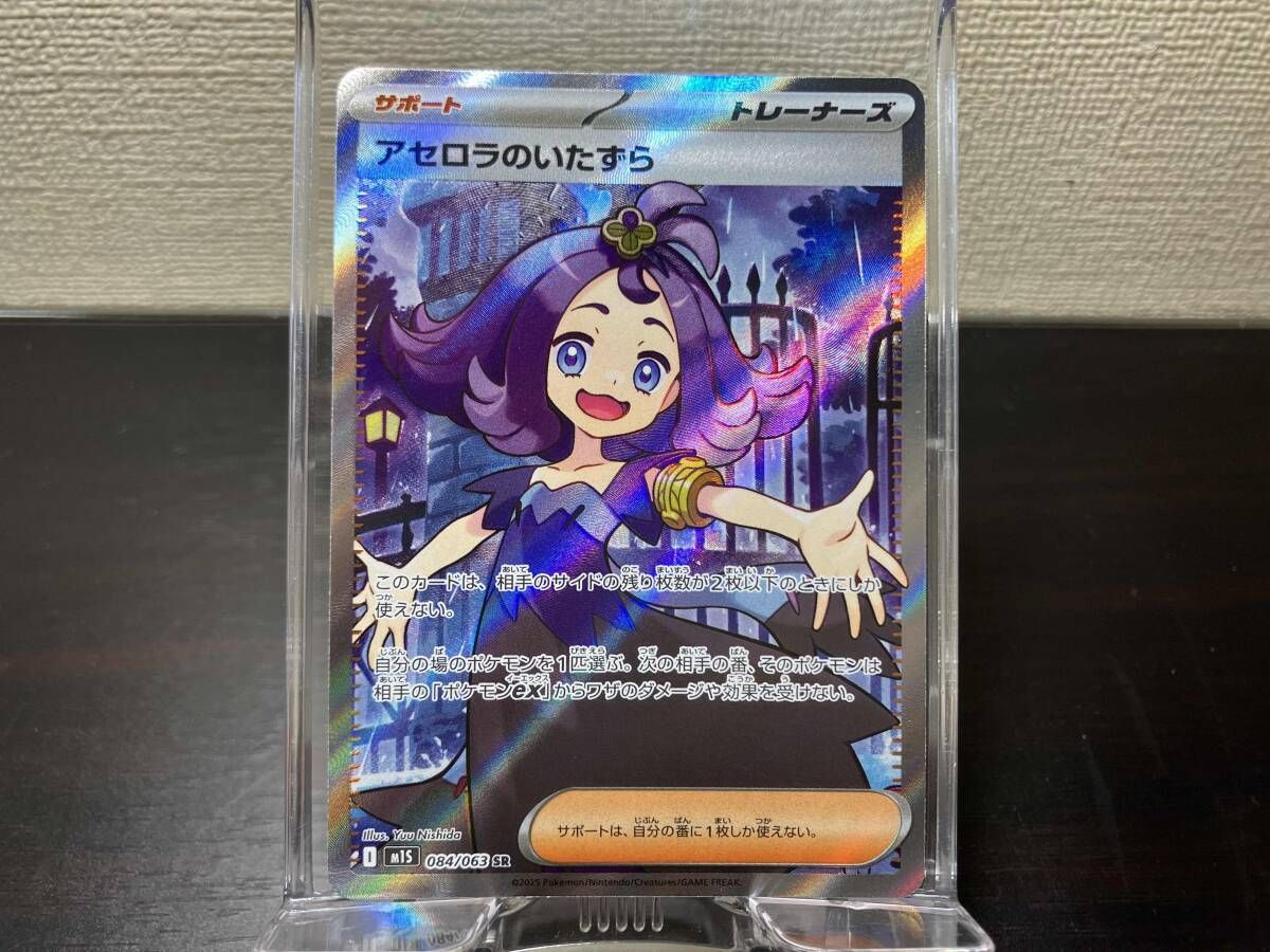 アセロラのいたずら(084/063) SR ポケモンカードゲーム - メルカリ