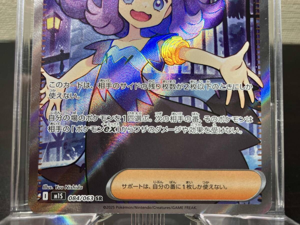 ポケモンカードゲーム アセロラのいたずら トレカジャパン - SRの最新値段・買取価格 アセロラのいたずら 084/063　4枚まとめ SR ポケモンカードゲーム