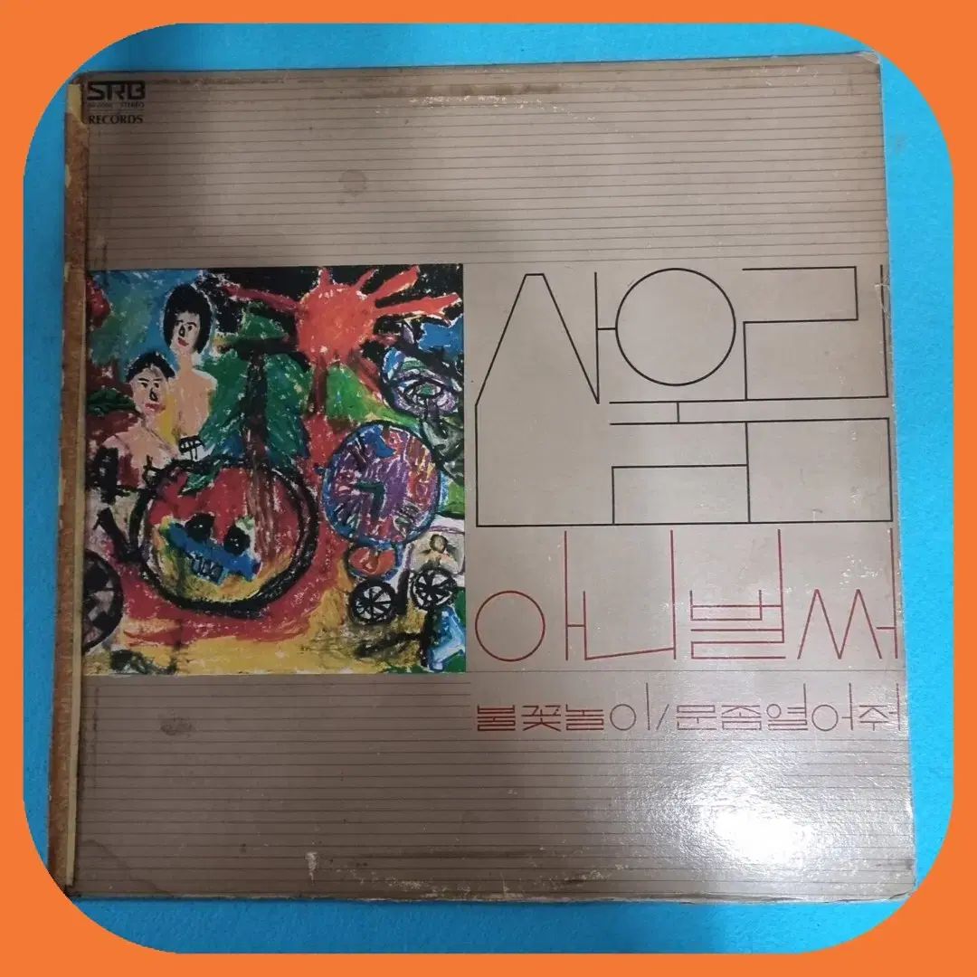 マウンテンユーリム 1 家 いいえ、まだ LP EX ／ +