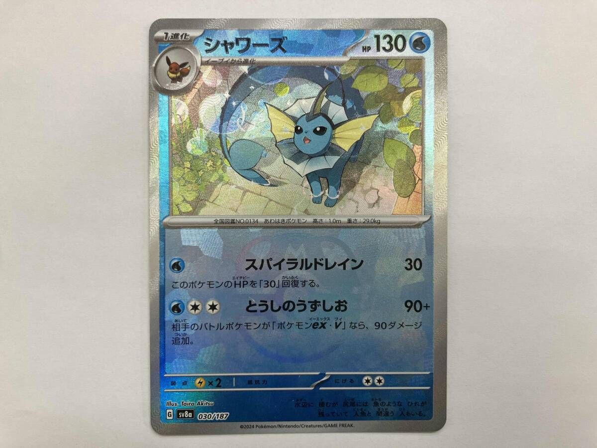 ポケモンカード sv8a シャワーズ(マスターボール)(030/187) - メルカリ