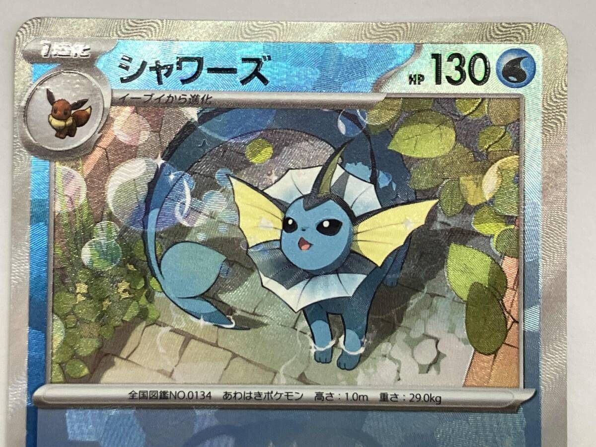 ポケモンカード sv8a シャワーズ(マスターボール)(030/187) - メルカリ