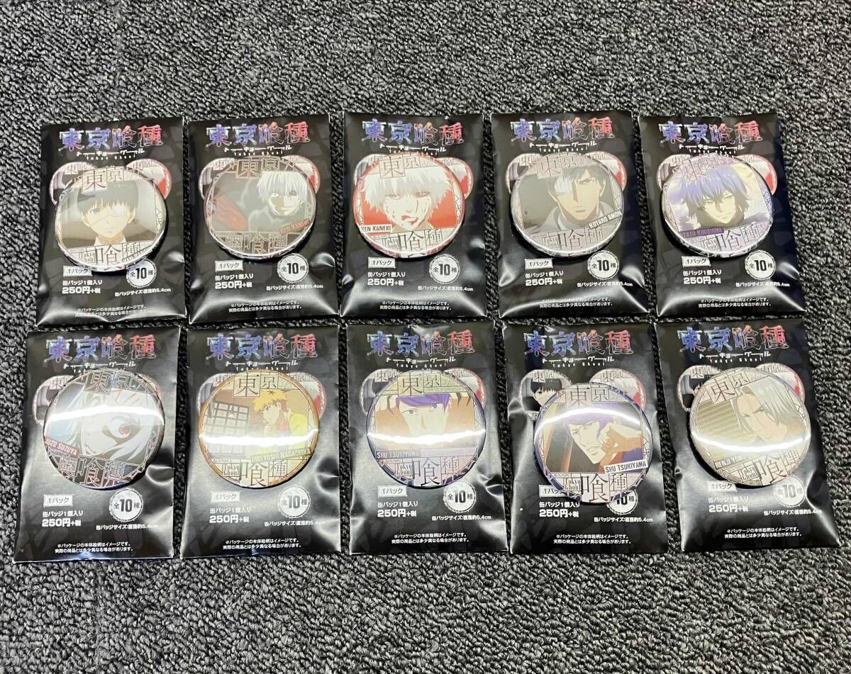 鴨132 東京喰種 トーキョーグール キャラバッジコレクション 全10種セット コンプリート 金木研/霧嶋絢都/月山習 他