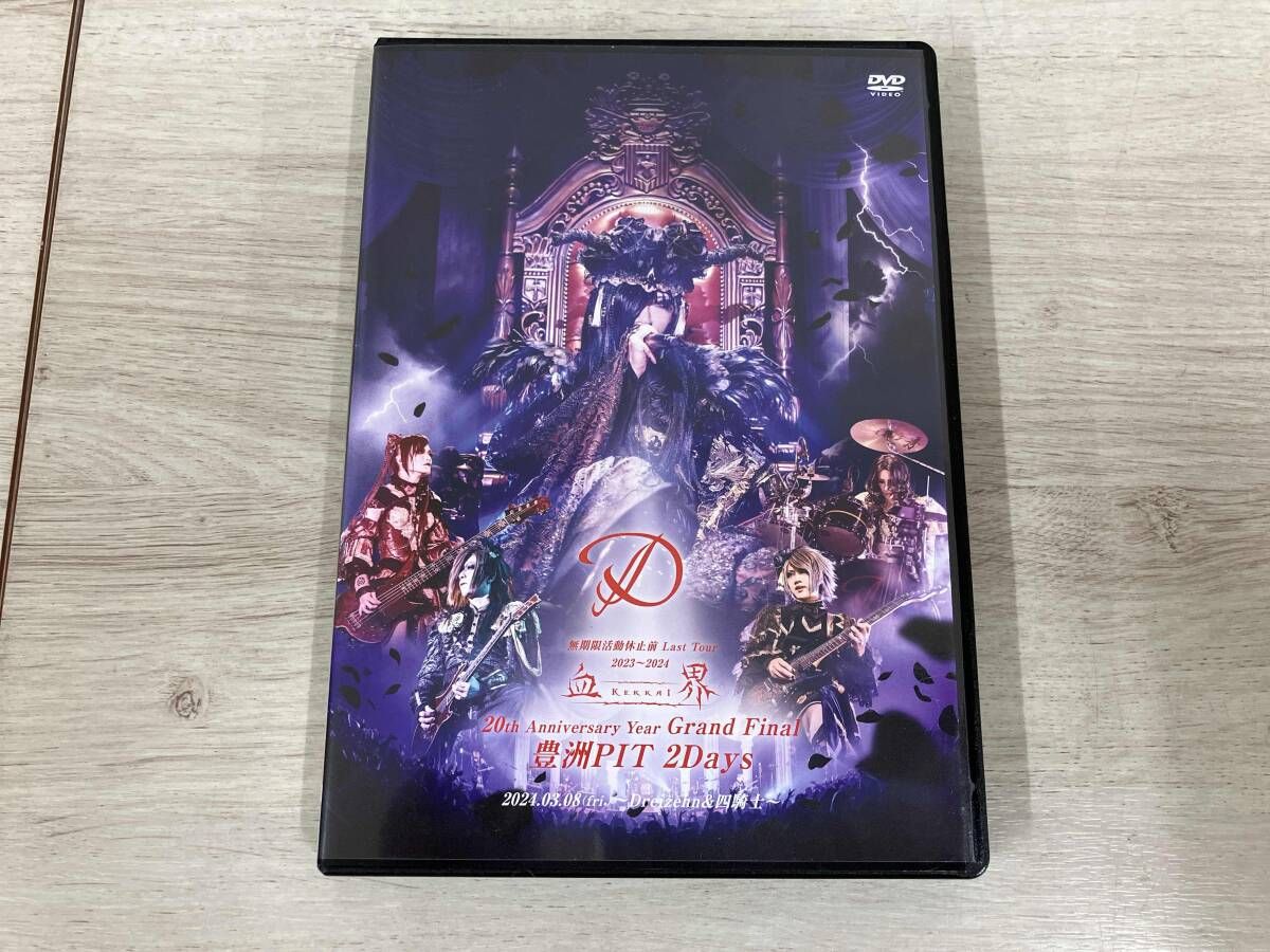 DVD D 2024.3.8｢血界｣Grand Final 豊洲PIT 2Days ~Dreizehn&四騎士~