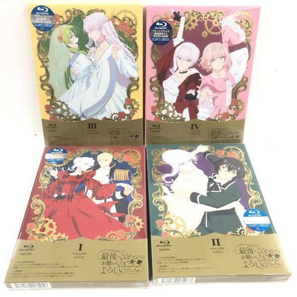 【中古】最後にひとつだけお願いしてもよろしいでしょうか 全4巻セット(完全生産限定版)/BD[69][240069226772]