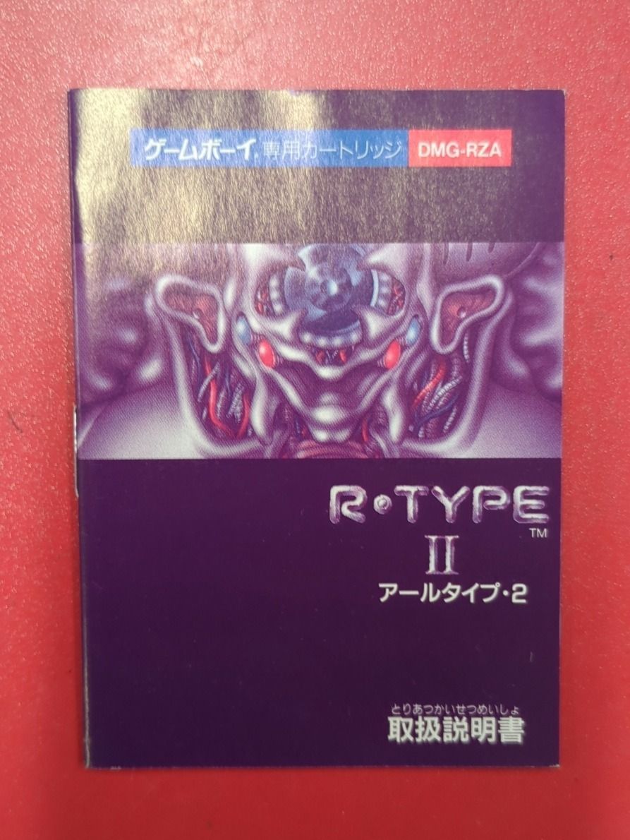 R-TYPE II ゲームボーイ GBソフト 箱・取扱説明書付き
