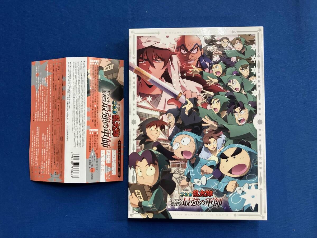 劇場版 忍たま乱太郎 ドクタケ忍者隊最強の軍師 豪華版(数量限定生産版