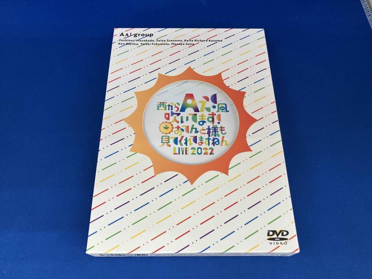 Aぇ！group DVD 西からAぇ!風吹いてます! ~おてんと様も見てくれてます