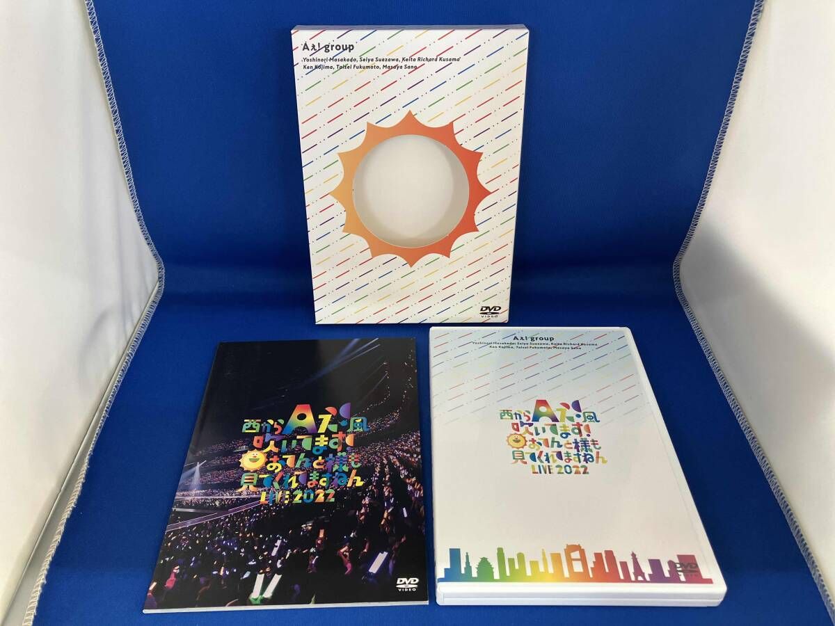 Aぇ！group DVD 西からAぇ!風吹いてます! ~おてんと様も見てくれてます