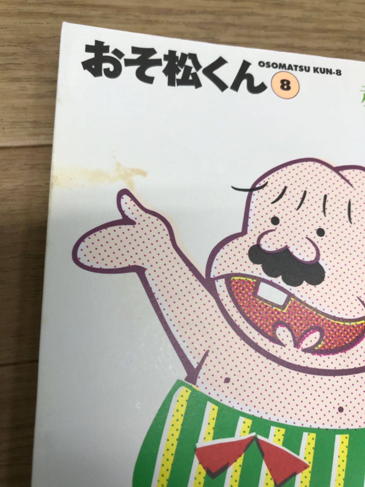 ☆おそ松くん 1～22巻 赤塚不二夫 文庫版コミック 全巻セット 《SV18C