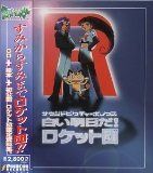 【CD】白い明日だ! ロケット団　サウンドピクチャーボックス