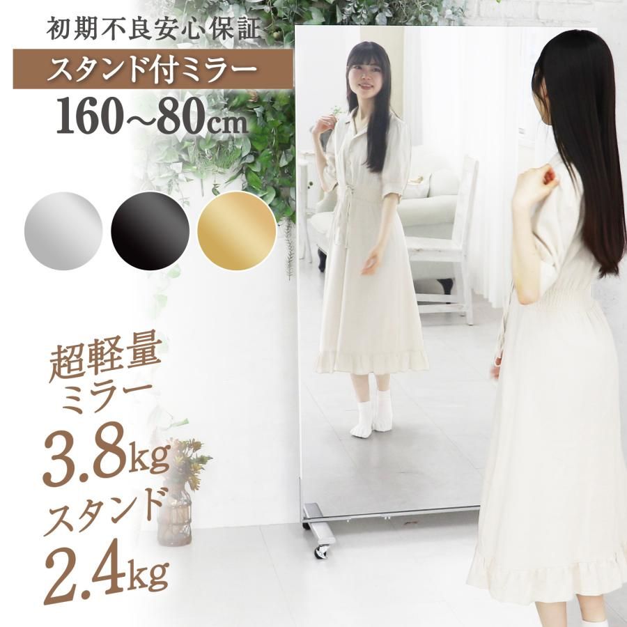 新品・未使用】 軽壁鏡160x80金+スタンド大 全身鏡 キャスター 割れ