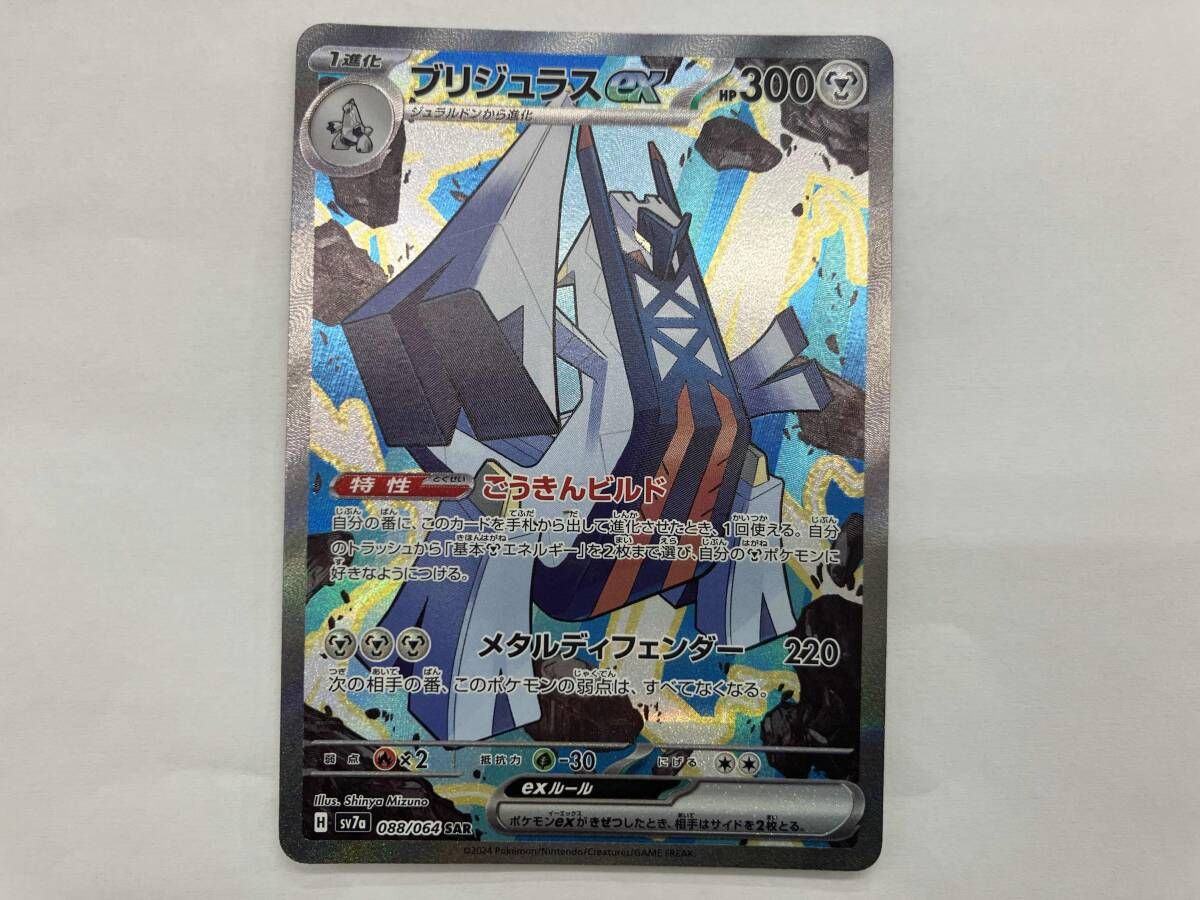 ポケモンカード sv7a ブリジュラスex(088/064) SAR - メルカリ