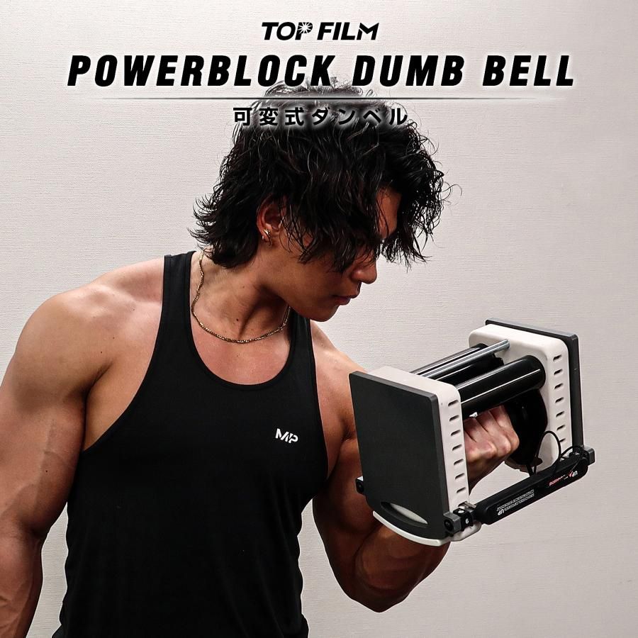 新品・未使用】 単品 TOP FILM ブロックダンベル 可変式 20kg 5kg 1個