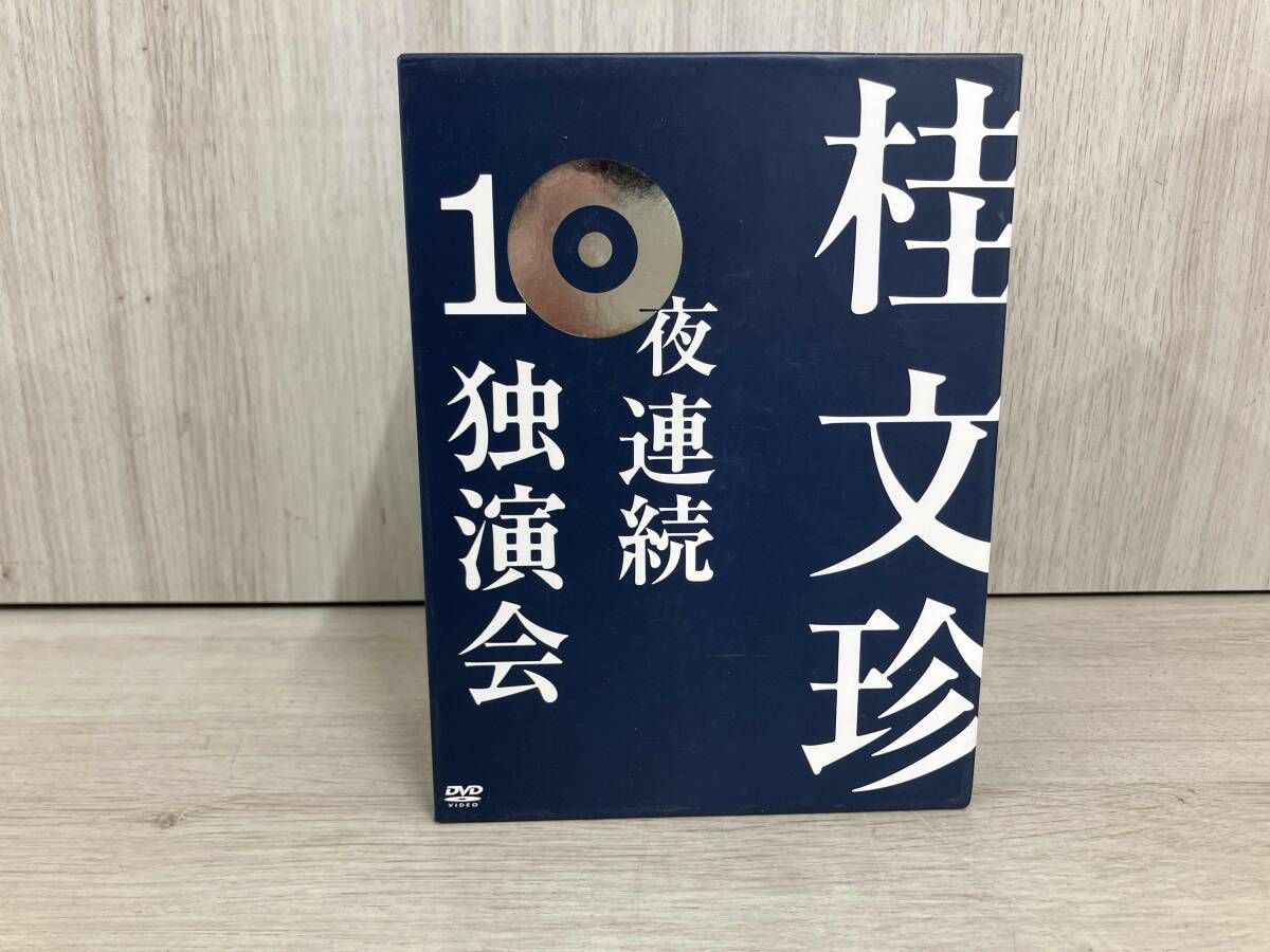 DVD 桂文珍 10夜連続独演会 - メルカリ