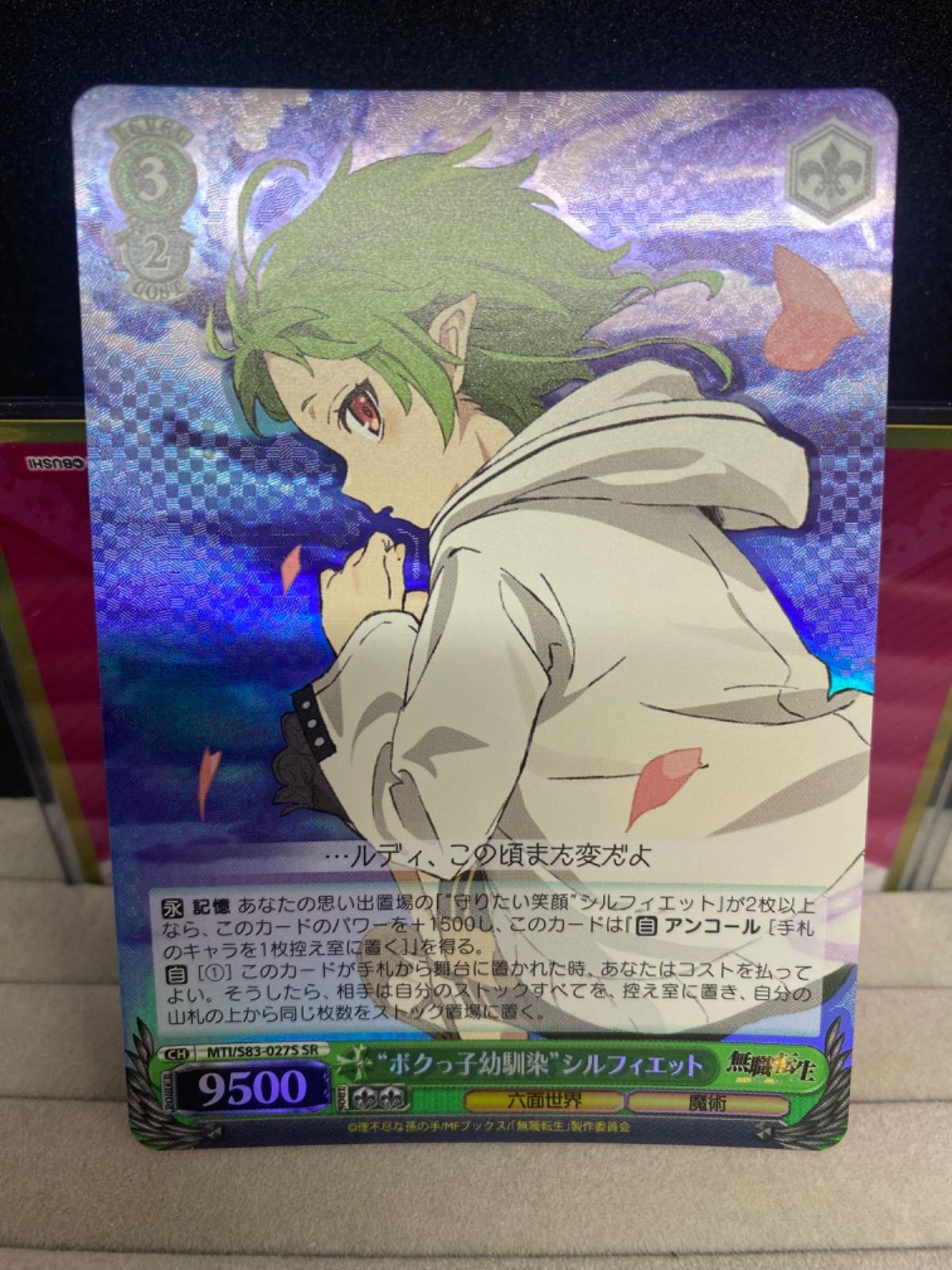 【PSA10】 WS 無職転生 ボクっ子幼馴染 シルフィエット SR PSA10 Weiβ Schwarz 無職転生 ❝ボクっ子幼馴染❞シルフィエット SR - メルカリ