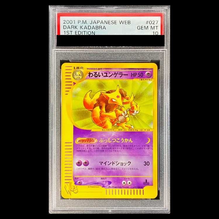 【PSA10】わるいユンゲラー web ◆ 027/048 1枚