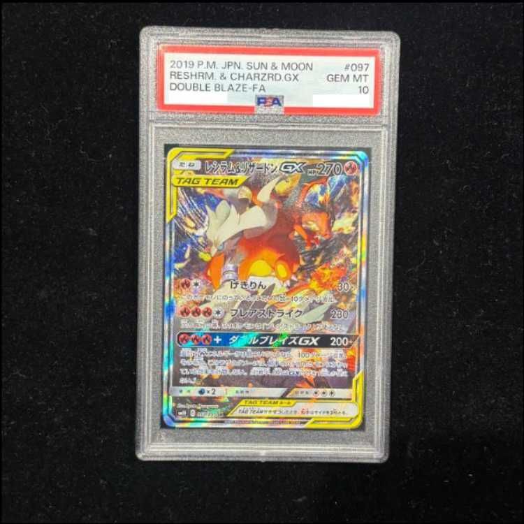 【PSA10】レシラム＆リザードンGX SR 097/095 1枚